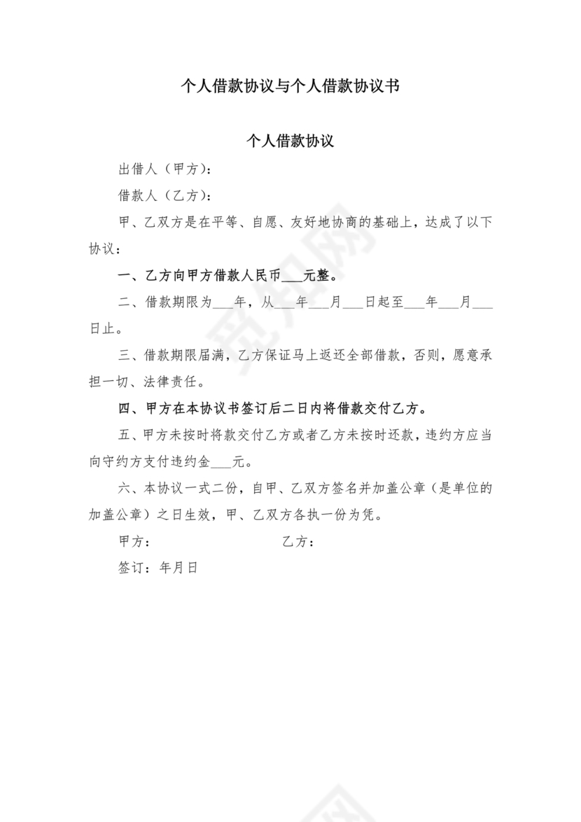 借款协议个人与个人