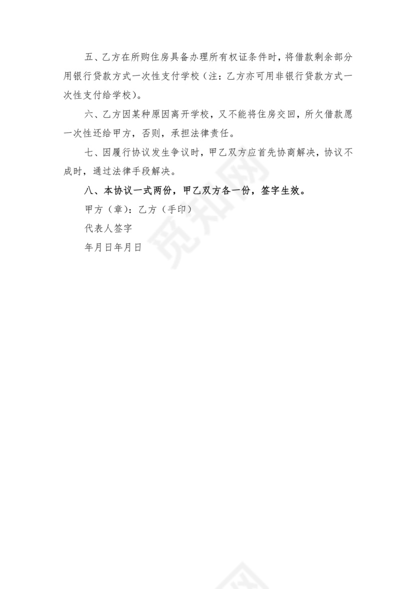 借款协议个人与个人