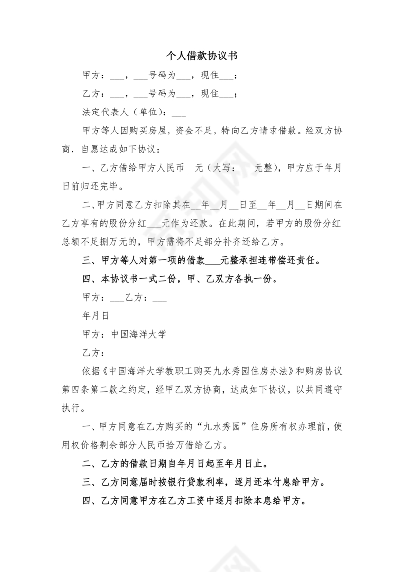 借款协议个人与个人