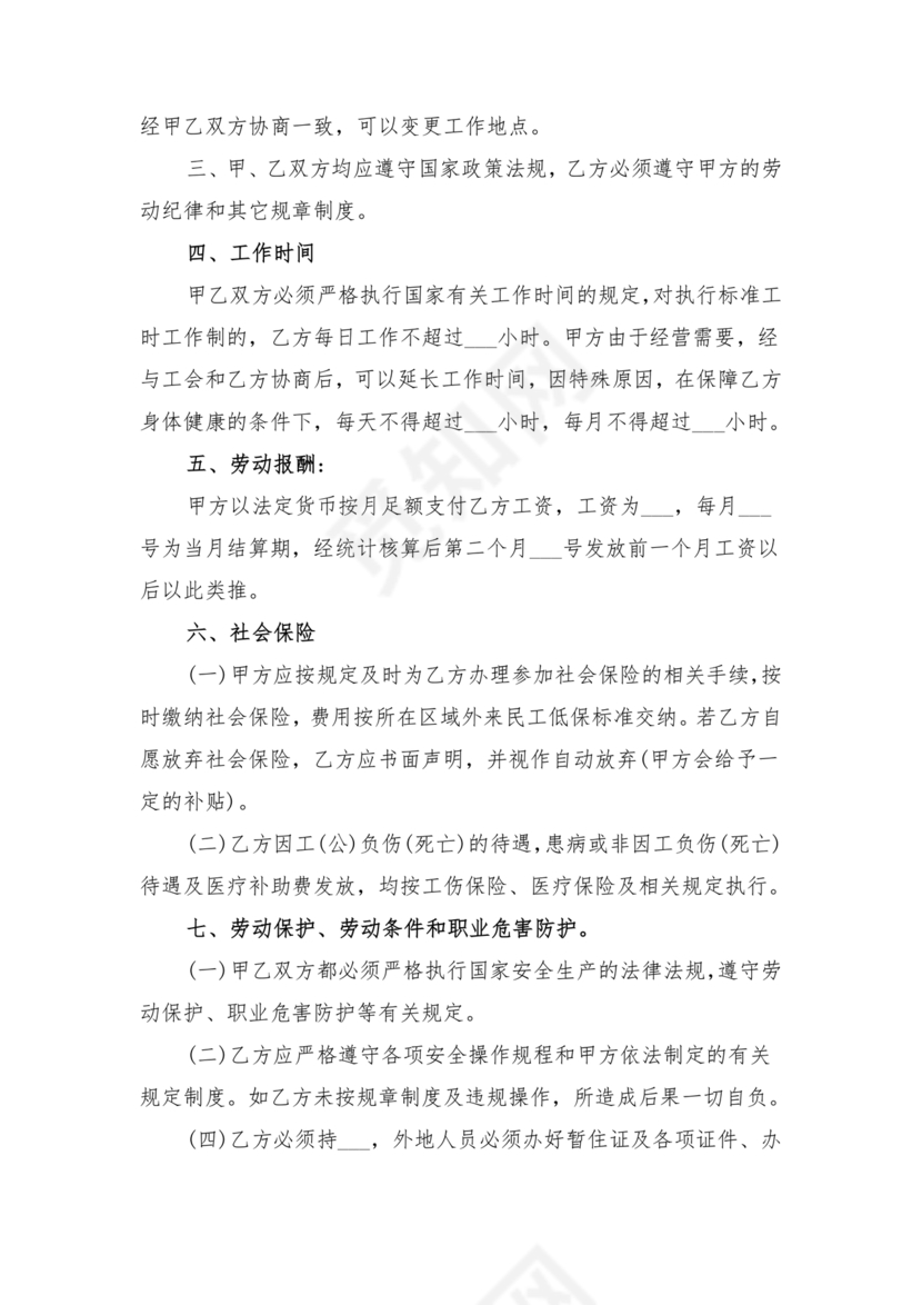 药店店员劳动合同模板