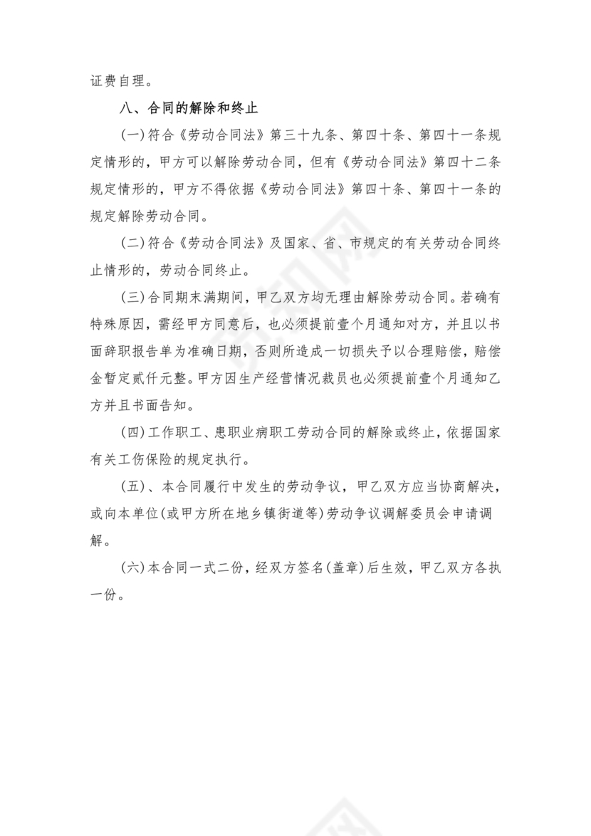 药店店员劳动合同模板