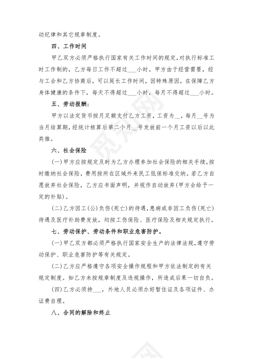 药店店员劳动合同模板