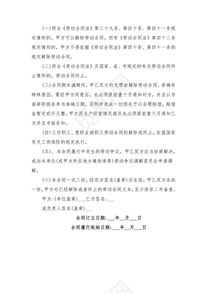 药店店员劳动合同模板