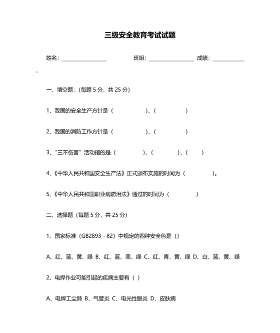 三级安全教育培训考试题及答案