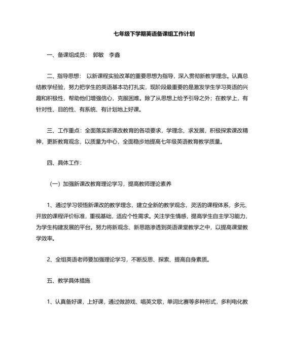 七年级英语备课组工作计划