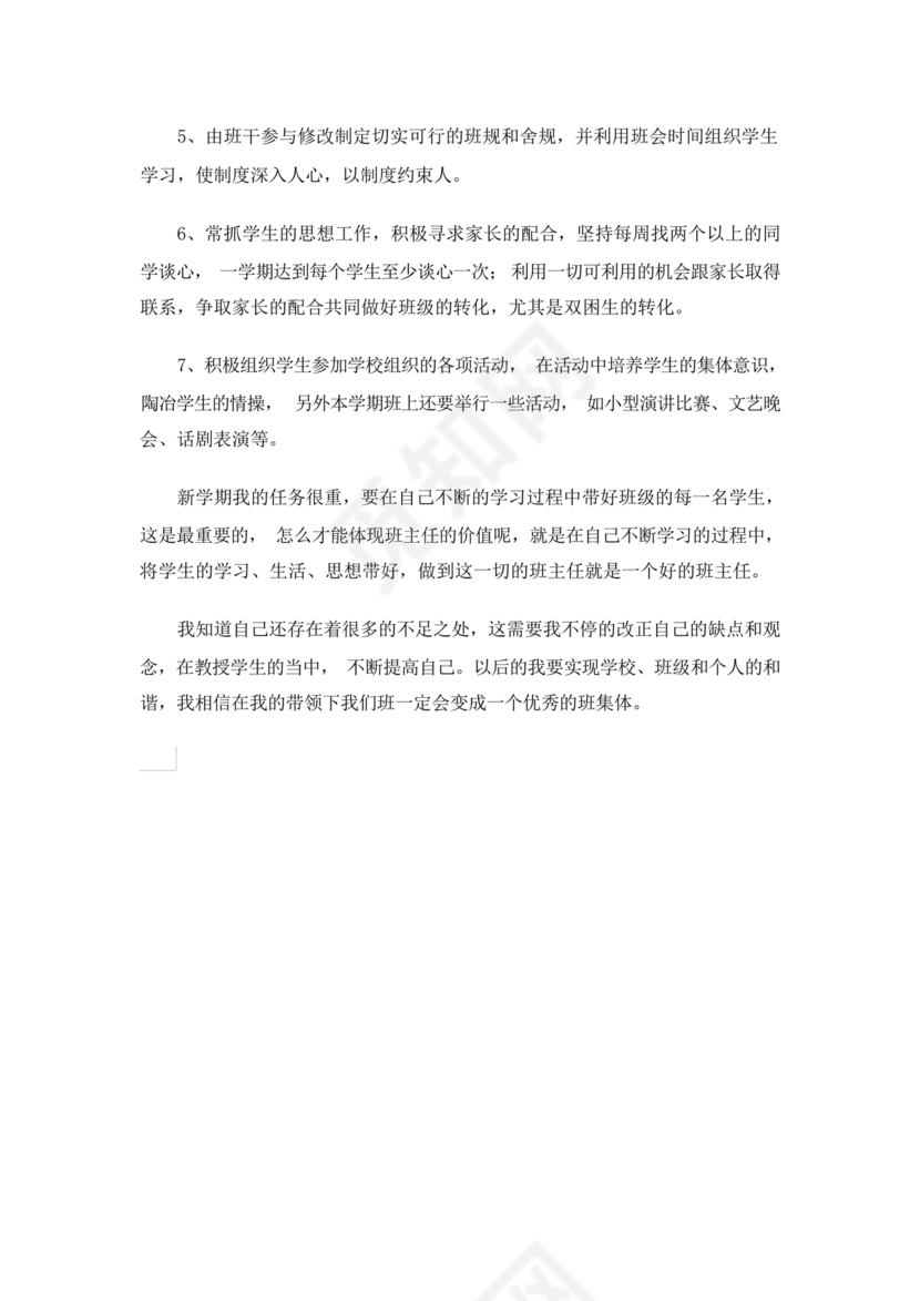 七年级班主任工作计划