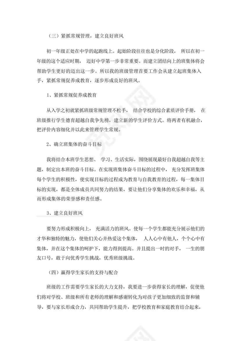 七年级班主任工作计划