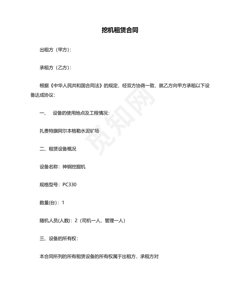 挖机租赁合同书标准版