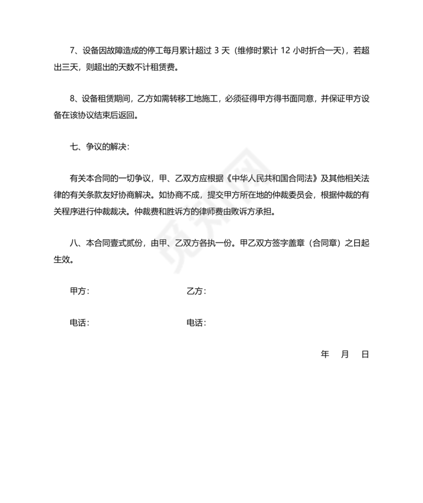 挖机租赁合同书标准版