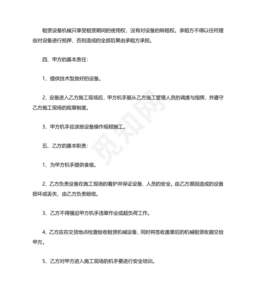 挖机租赁合同书标准版