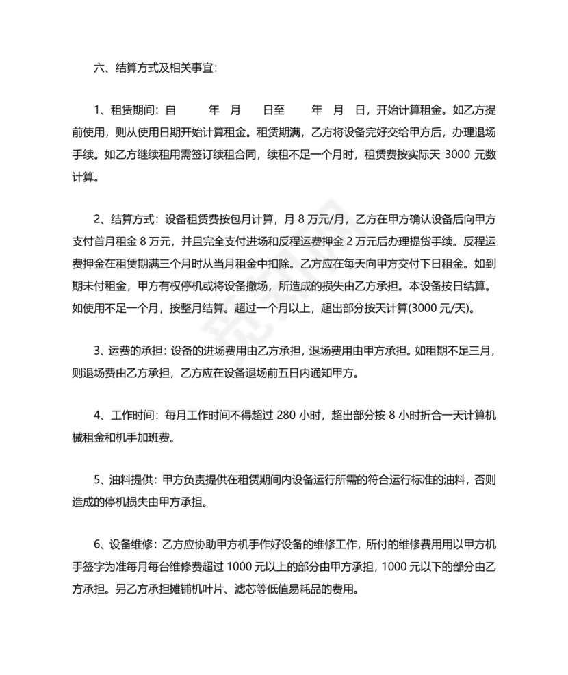 挖机租赁合同书标准版