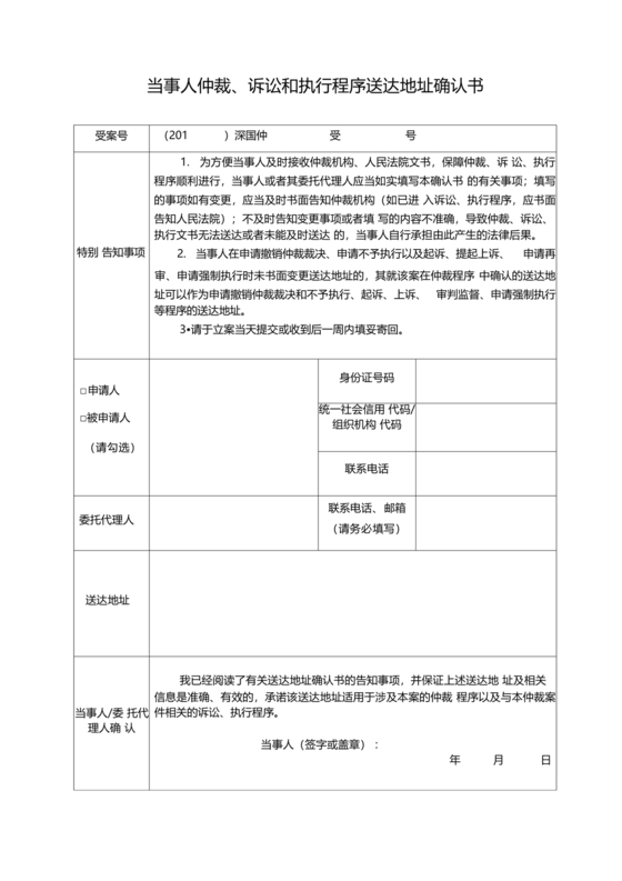 送达地址确认书