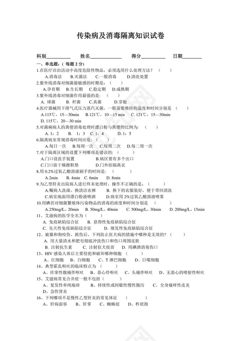 无菌技术考试题及答案