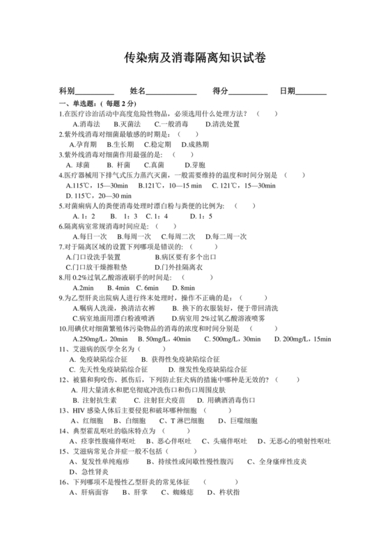 无菌技术考试题及答案