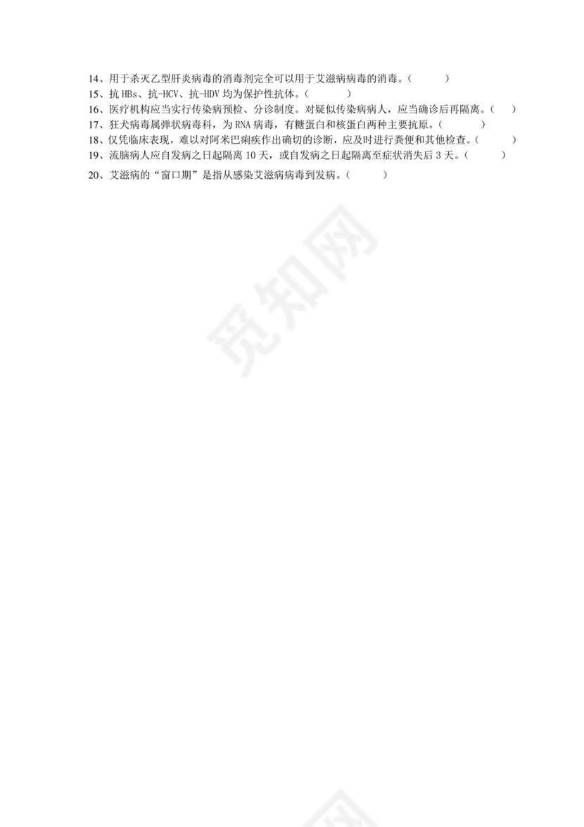 无菌技术考试题及答案