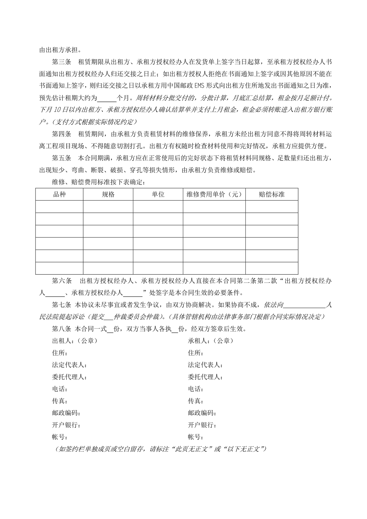 周转材料租赁合同范本