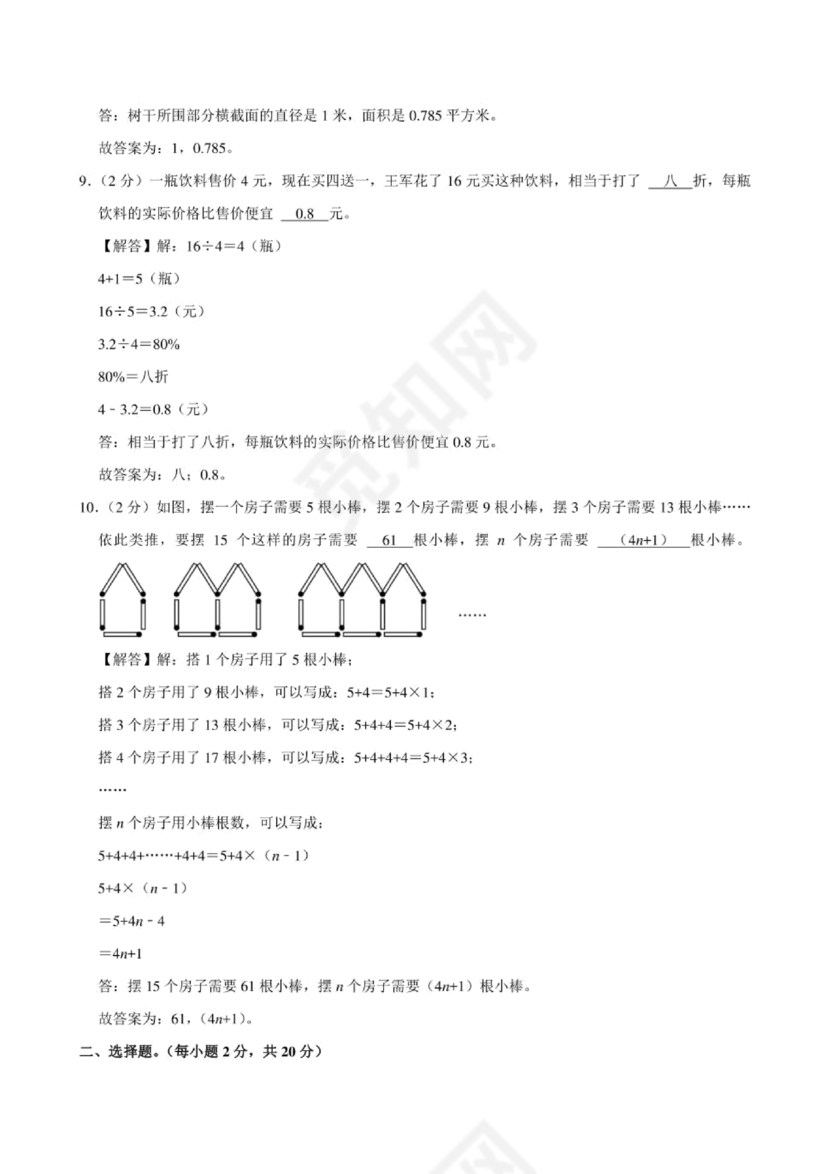 东莞可园中学小升初分班考试题及答案
