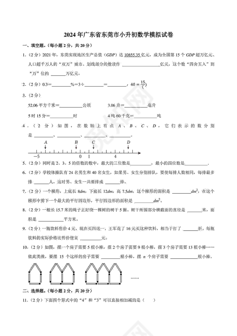 东莞可园中学小升初分班考试题及答案