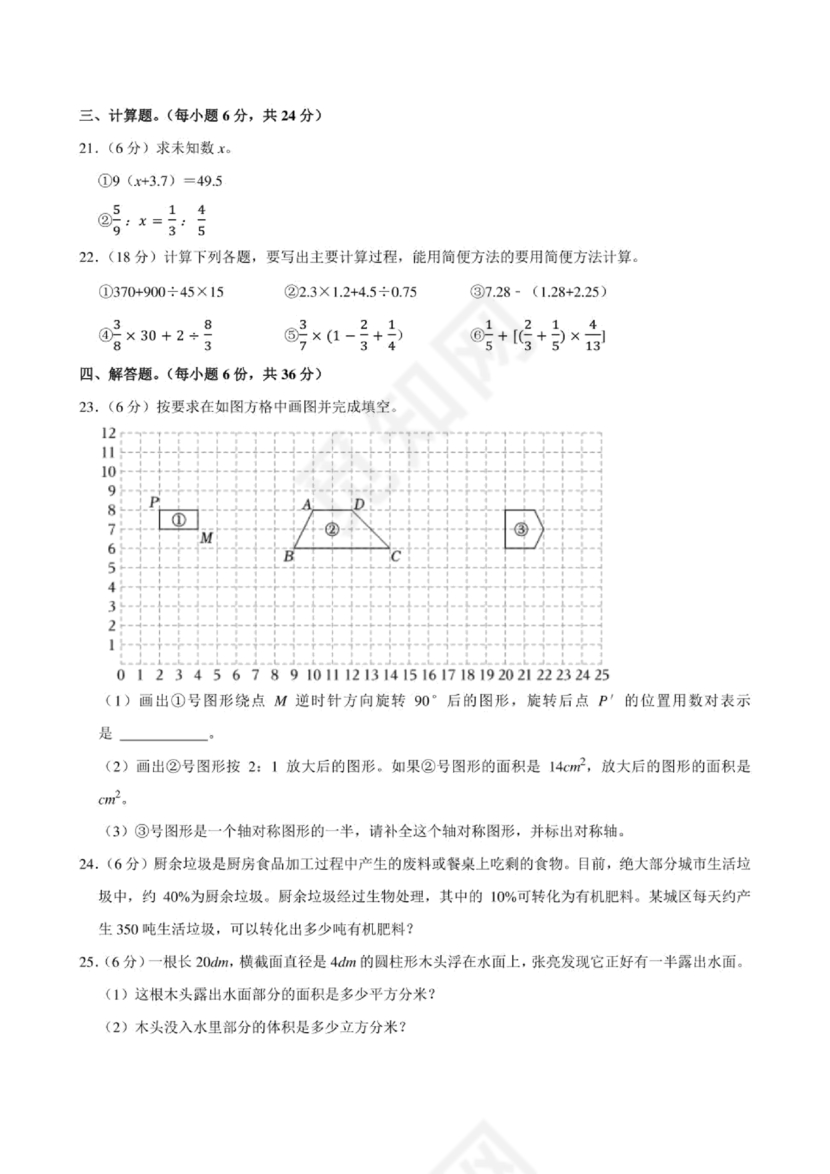 东莞可园中学小升初分班考试题及答案
