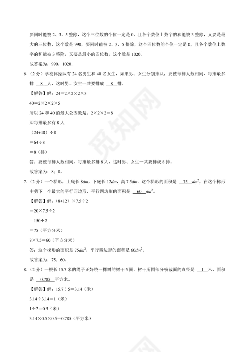 东莞可园中学小升初分班考试题及答案
