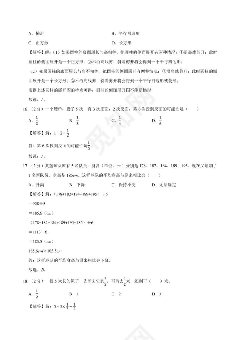 东莞可园中学小升初分班考试题及答案