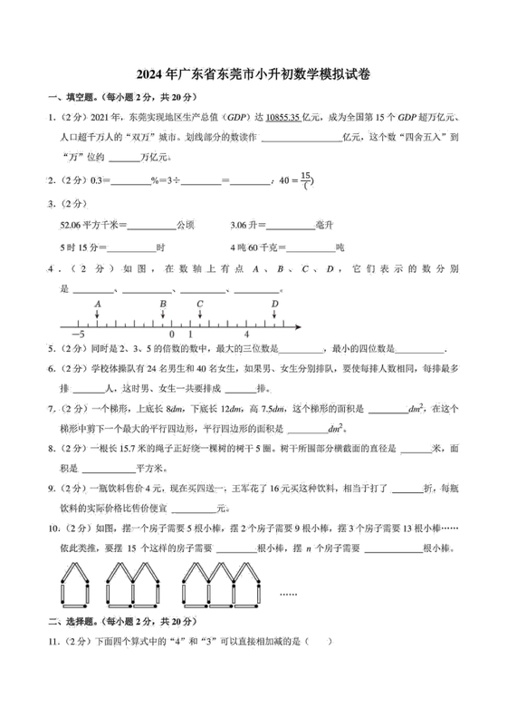 东莞可园中学小升初分班考试题及答案