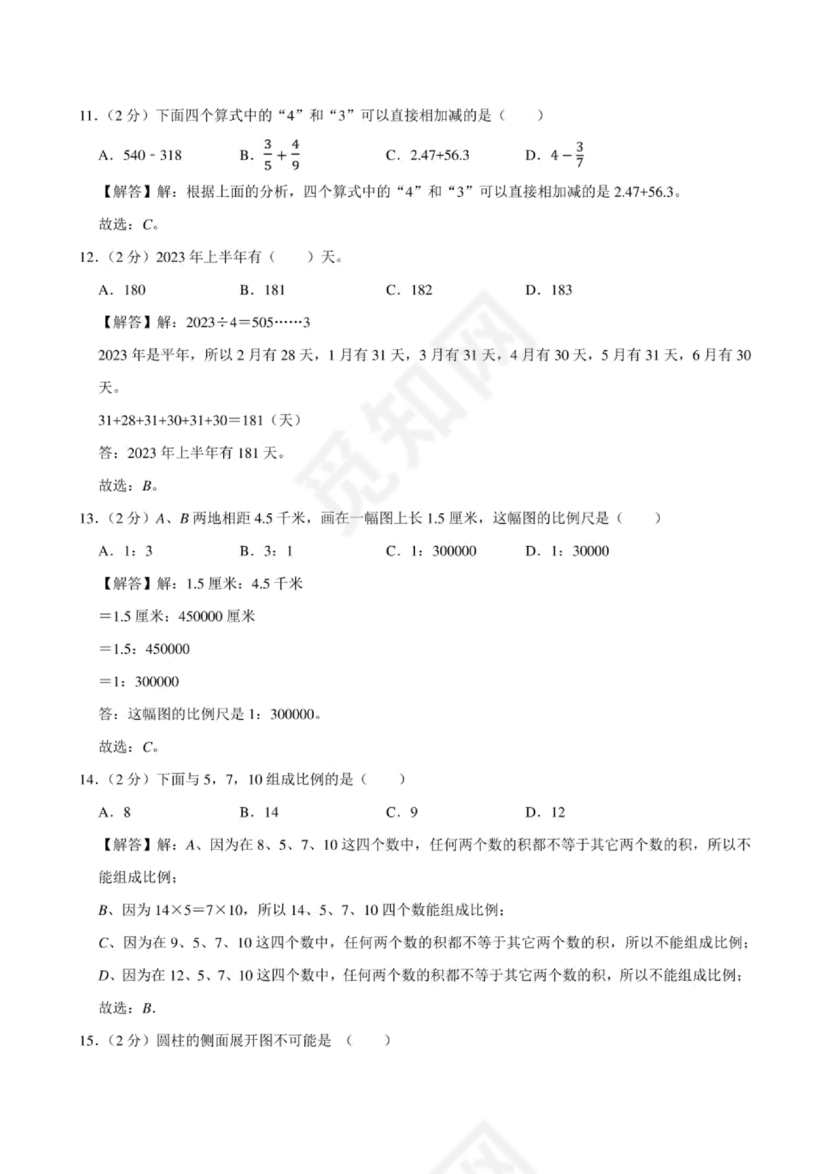 东莞可园中学小升初分班考试题及答案