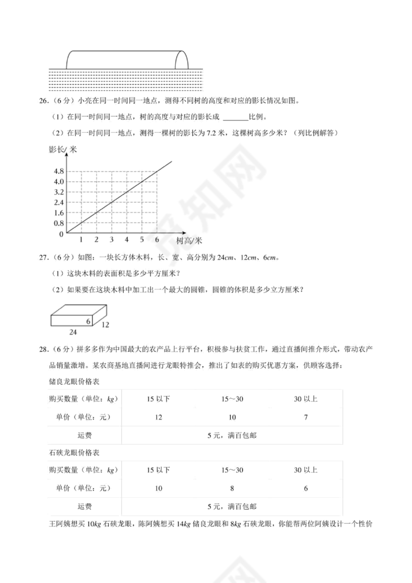 东莞可园中学小升初分班考试题及答案