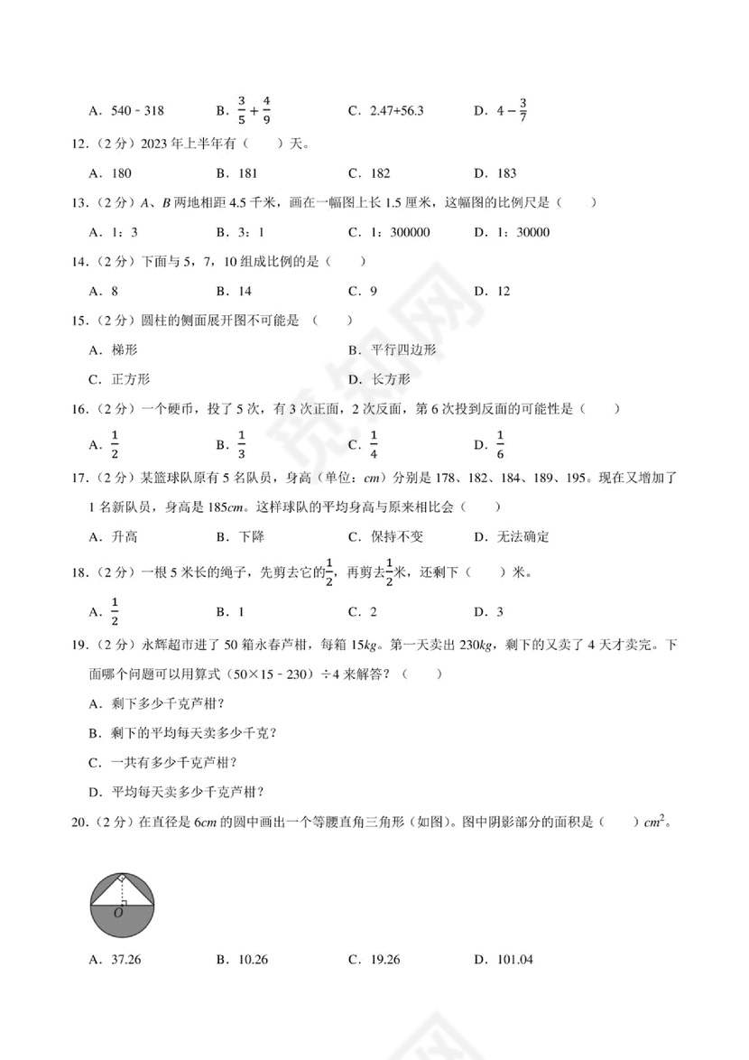 东莞可园中学小升初分班考试题及答案