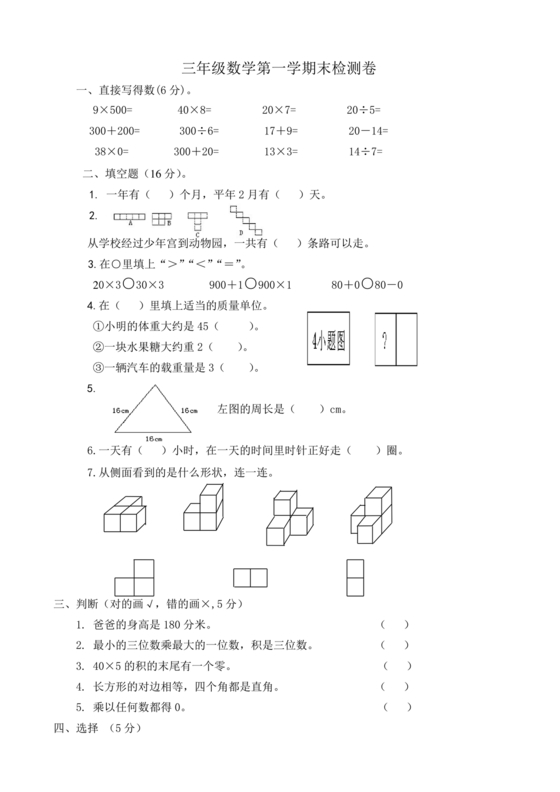 三年级上册数学试卷