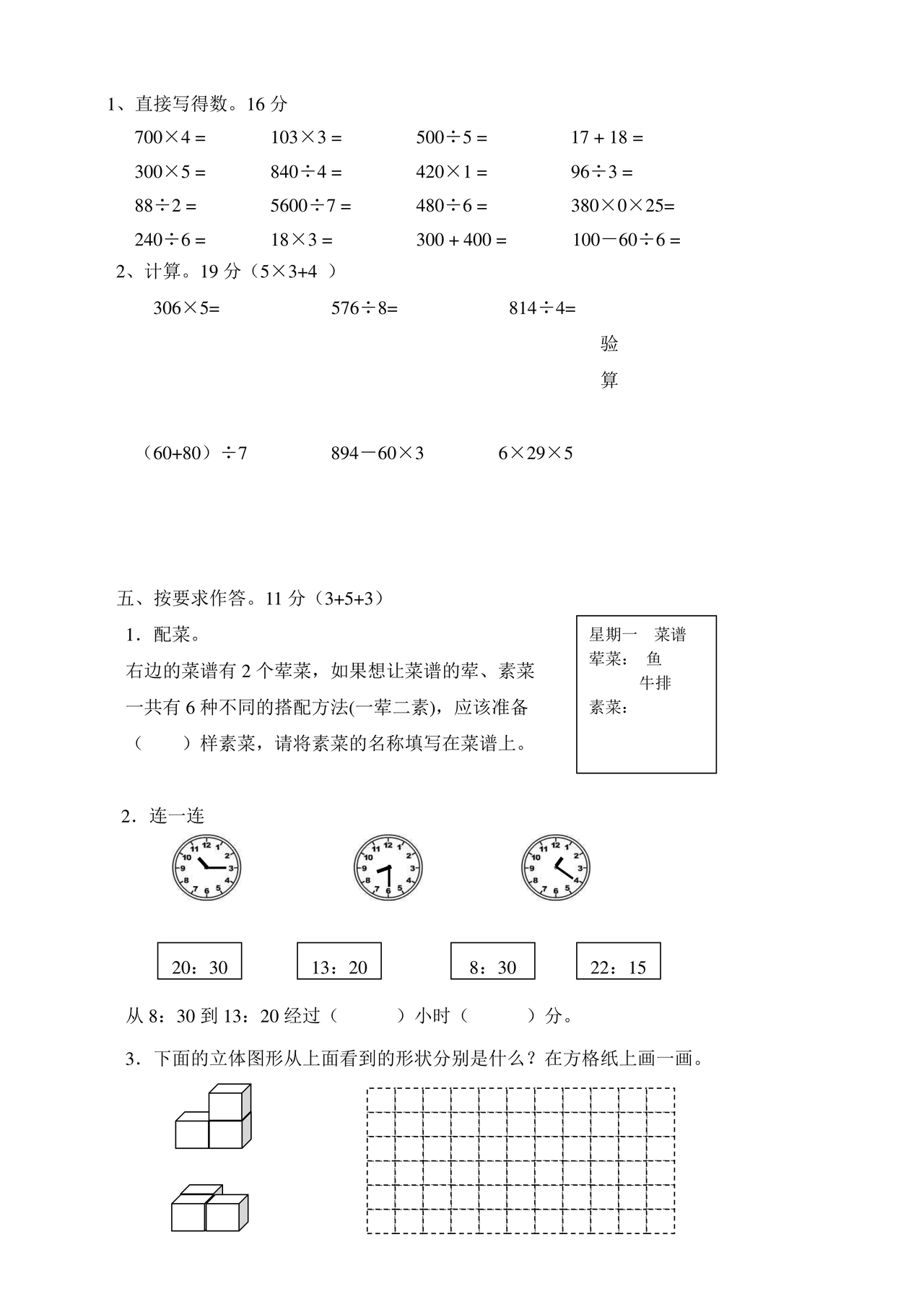 三年级上册数学试卷