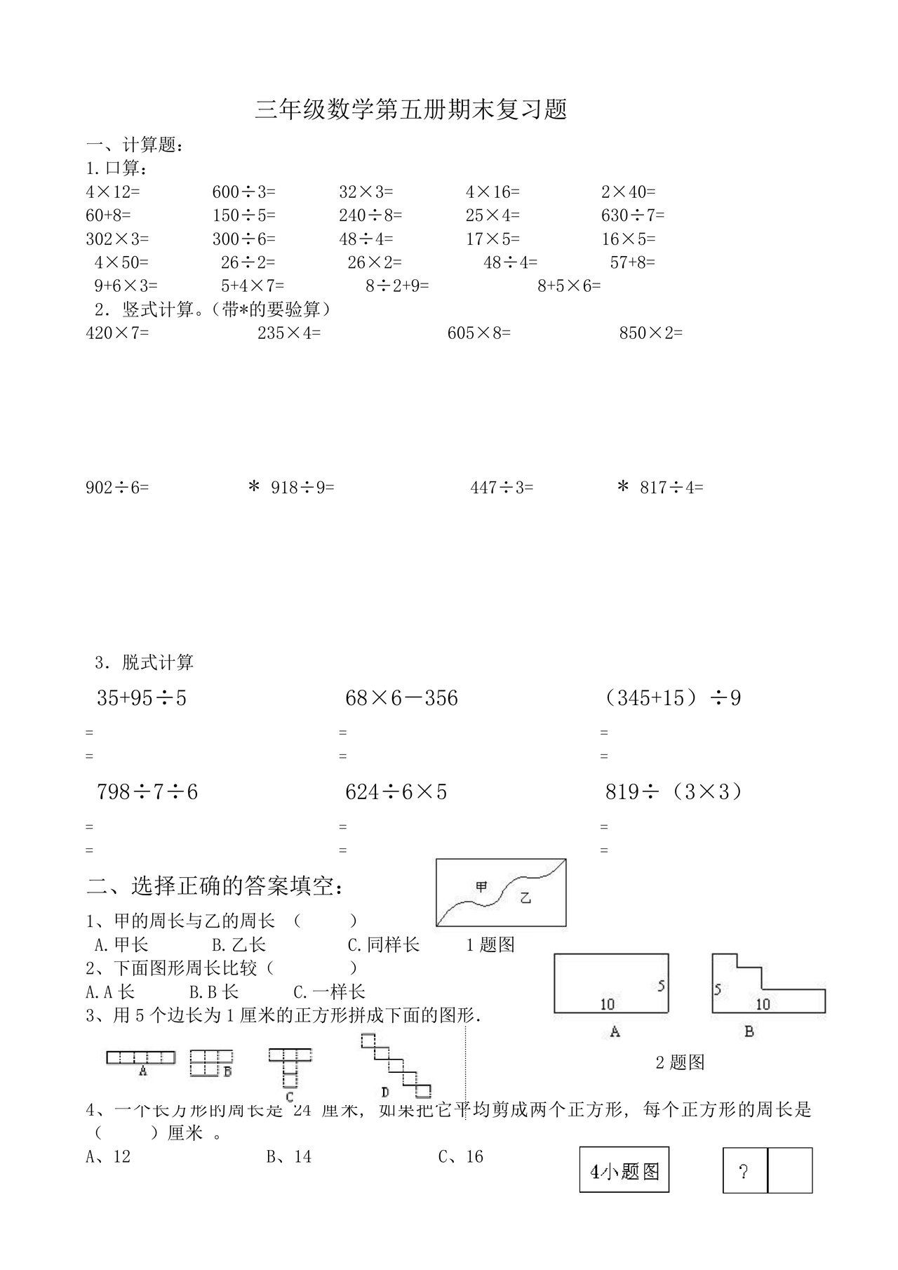 三年级上册数学试卷