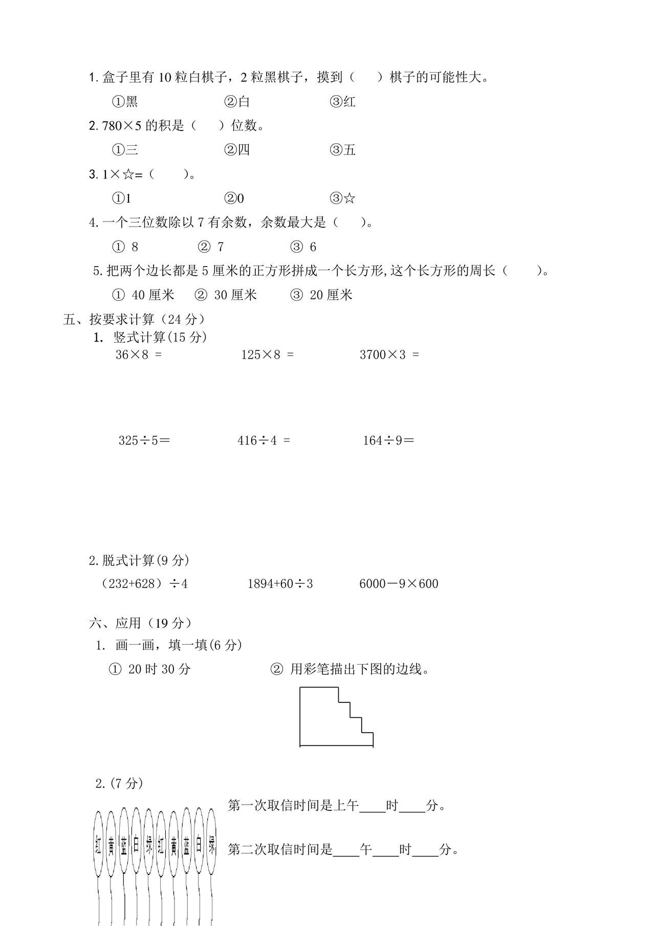 三年级上册数学试卷