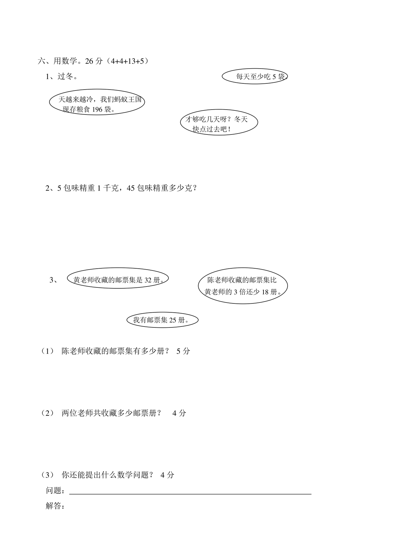 三年级上册数学试卷