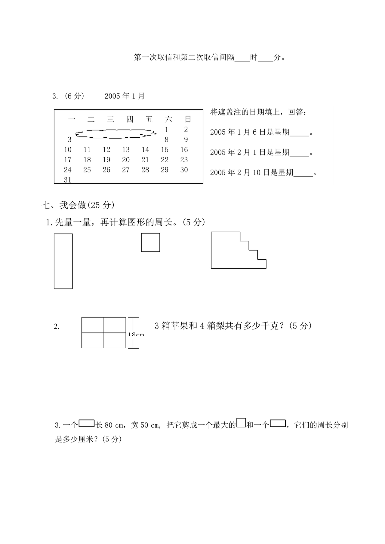 三年级上册数学试卷