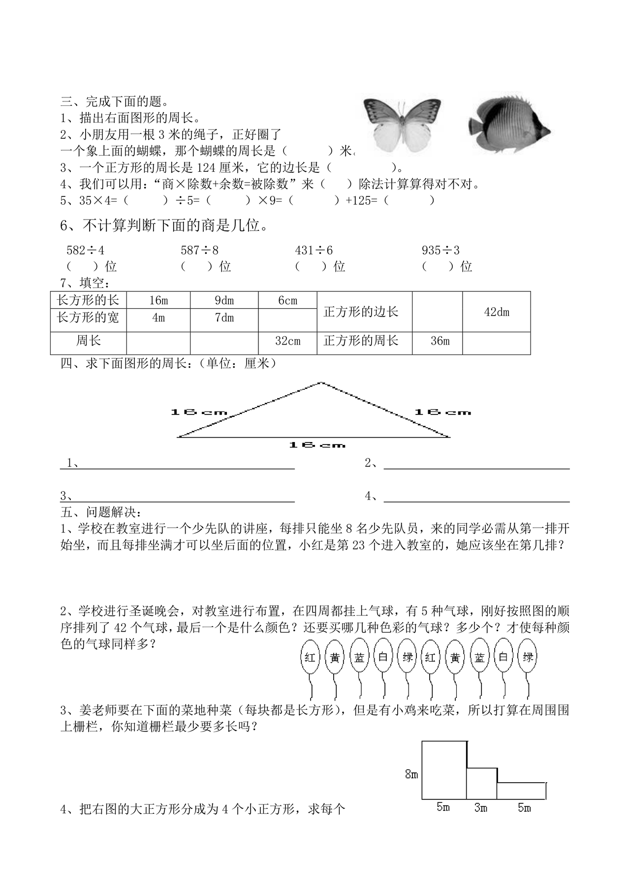 三年级上册数学试卷