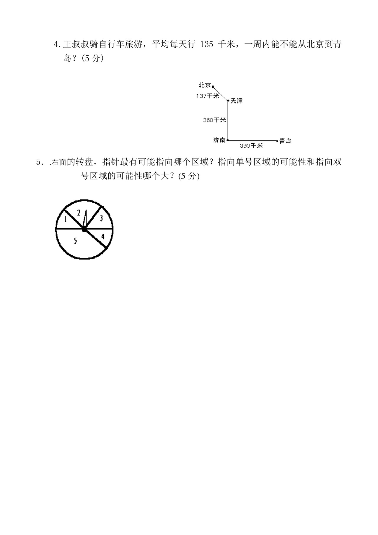 三年级上册数学试卷