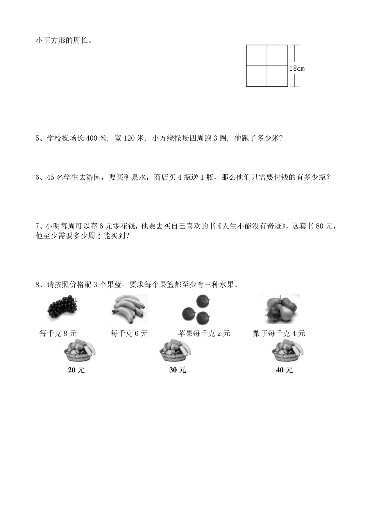 三年级上册数学试卷