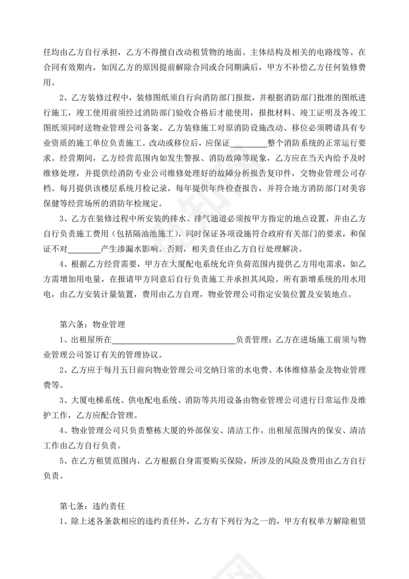 租赁合同补充协议书范本(最新版)