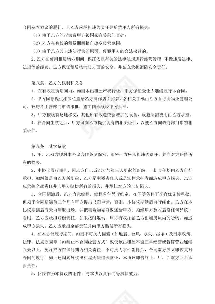 租赁合同补充协议书范本(最新版)