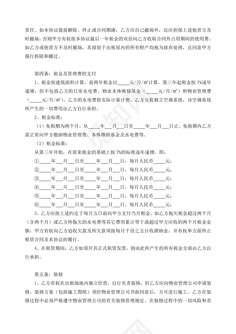 租赁合同补充协议书范本(最新版)