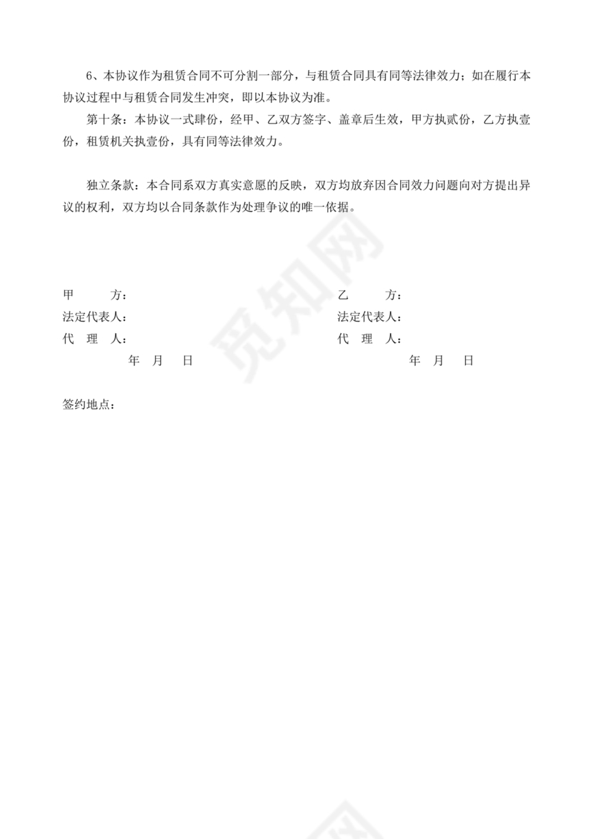 租赁合同补充协议书范本(最新版)