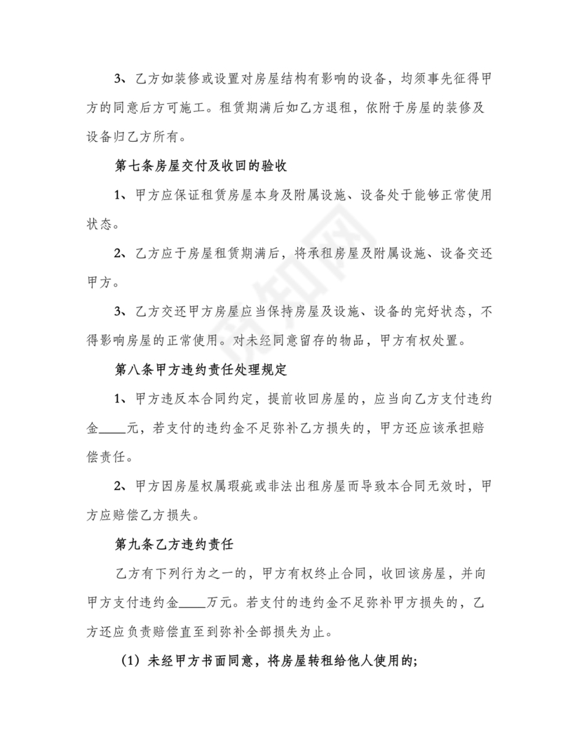 免费私人门市租赁合同