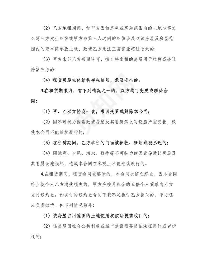 免费私人门市租赁合同