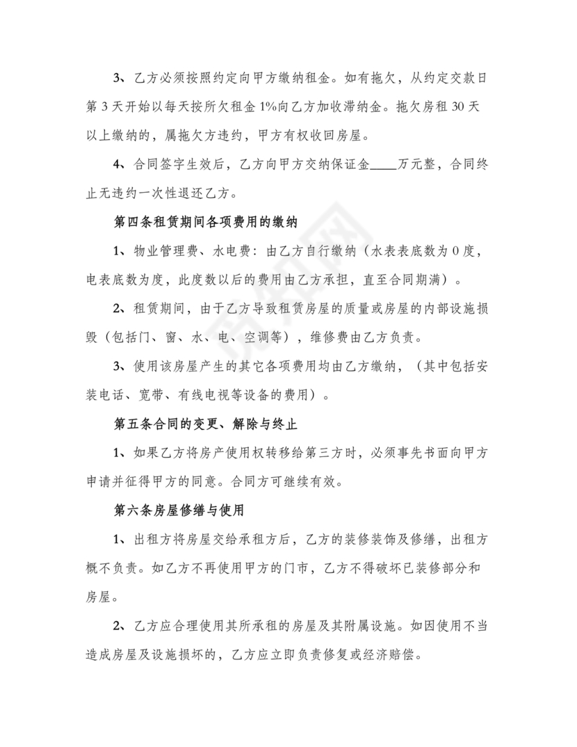 免费私人门市租赁合同