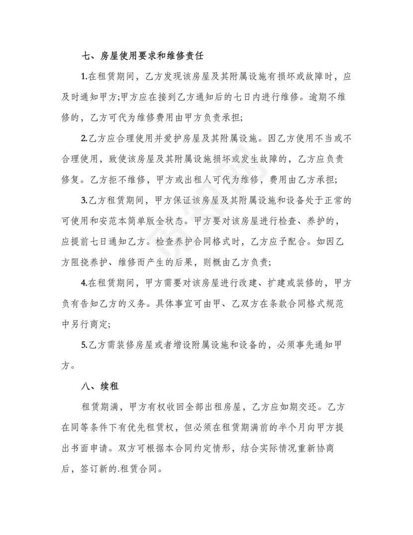 免费私人门市租赁合同