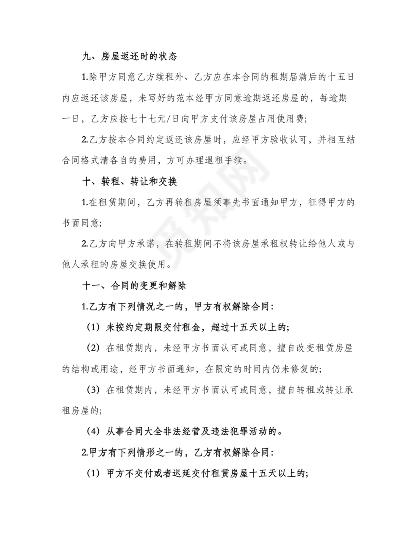 免费私人门市租赁合同