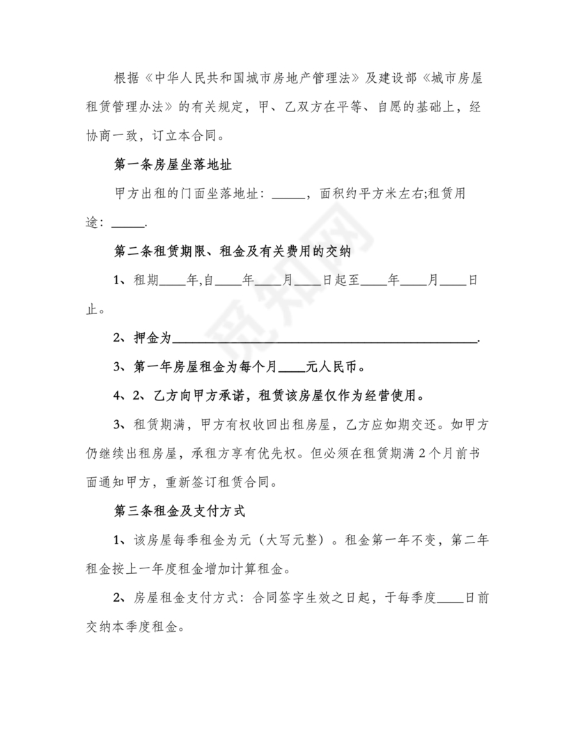 免费私人门市租赁合同