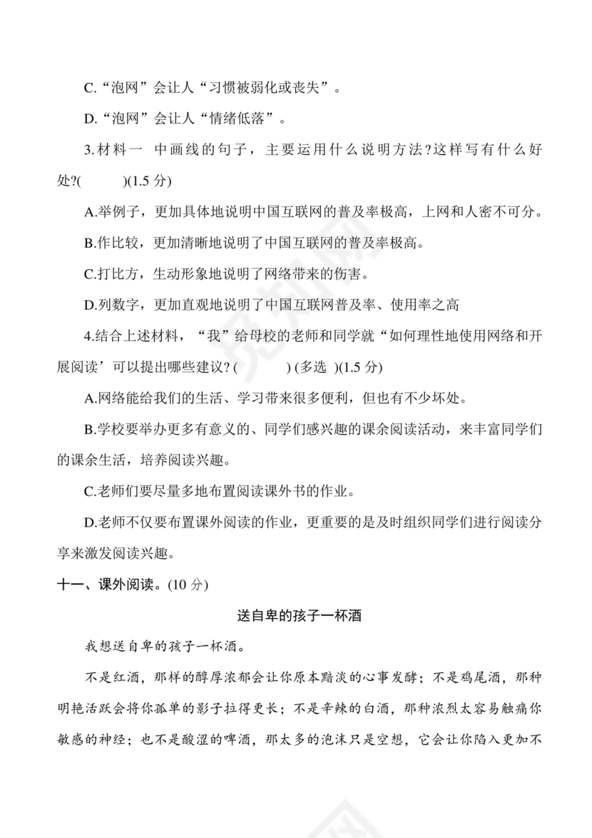 2024小升初试卷语文