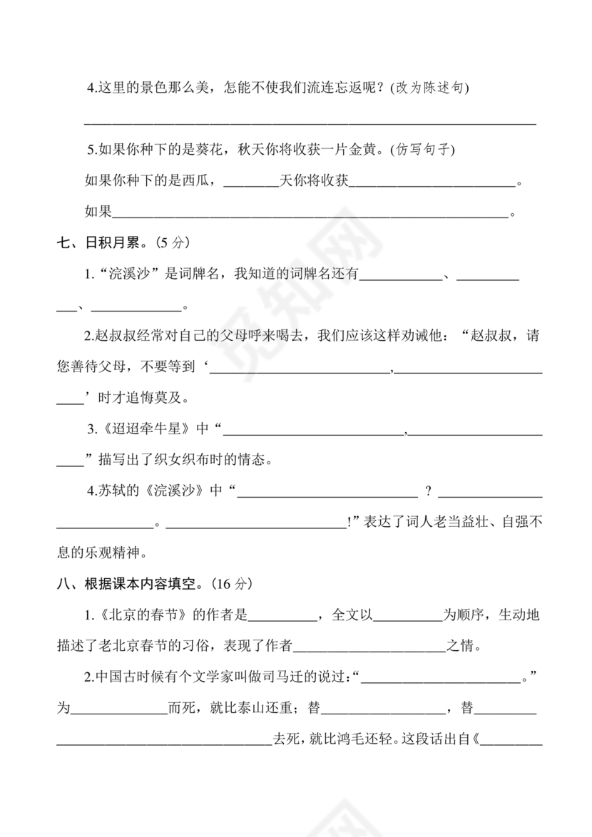 2024小升初试卷语文